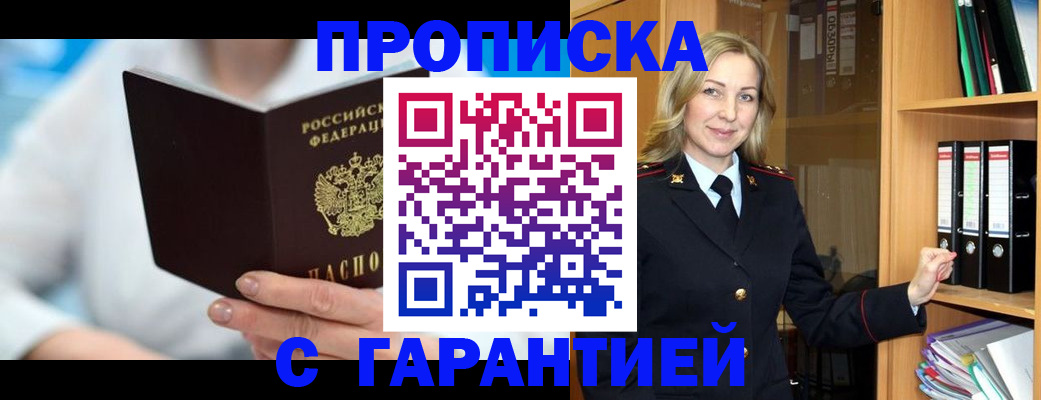 прописка законно в Катайске